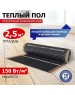 REXANT Пленочный теплый пол Optima 150 2,5м², 0,5х5м, 375Вт