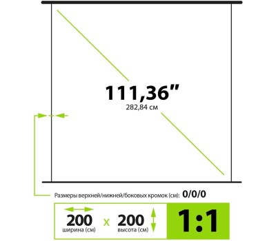Экраны CACTUS Экран GreenMotoExpert CS-PSGME-200X200, 200х200 см, 1:1, настенно-потолочный