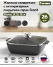 Жаровня МЕЧТА 38802 Гранит black 26х26см