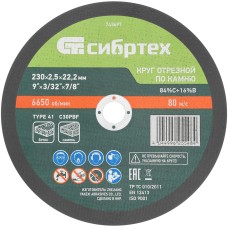 Круг отрезной СИБРТЕХ Круг отрезной по камню, 230 х 2,5 х 22,2 мм, 84%C+16%B// 743697