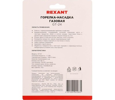 Горелка REXANT (12-0024) GT-24 - пьезоподжиг