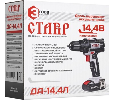 Дрель-шуруповерт аккумуляторная СТАВР ДА-14,4Л