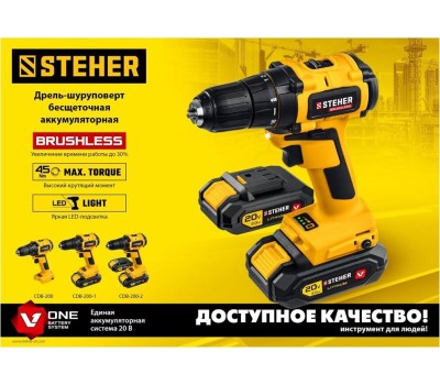 Дрель STEHER CDB-200-2 20В бесщёточная дрель-шуруповерт, 2 АКБ (2Ач), в кейсе