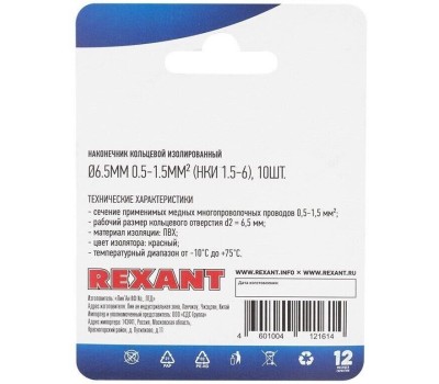 REXANT (08-0015) НКИ 1.5-6/НКИ 1,25-6, O6.5 ММ 0.5-1.5 ММ2, КРАСНЫЙ