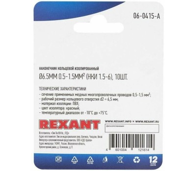 REXANT (08-0015) НКИ 1.5-6/НКИ 1,25-6, O6.5 ММ 0.5-1.5 ММ2, КРАСНЫЙ