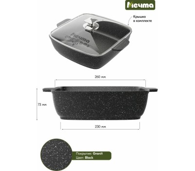 Жаровня МЕЧТА 38802 Гранит black 26х26см