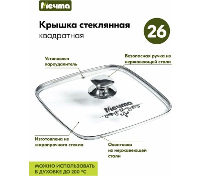 Жаровня МЕЧТА 38802 Гранит black 26х26см