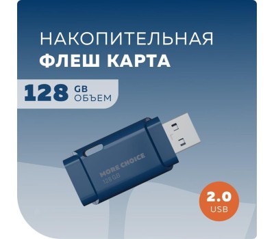 Флэш-накопитель MORE CHOICE (4610196405112) MF128 - черный