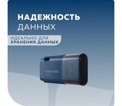 Флэш-накопитель MORE CHOICE (4610196405112) MF128 - черный