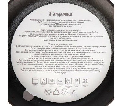Сковорода чугун ГАРДАРИКА 0124 чугун 24см съем/руч 550002114