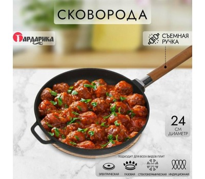 Сковорода чугун ГАРДАРИКА 0124 чугун 24см съем/руч 550002114