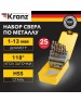 Сверло KRANZ (KR-91-0637) Набор сверл по металлу, 1-13мм (через 0,5мм), HSS, цилиндрический хвостовик, металлический кейс, 25 шт.