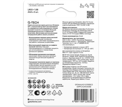 Алкалиновая батарейка GP (1232) 24AUA21-2CRSBC2