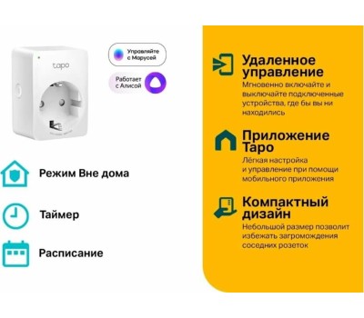 TP-LINK Умная розетка TAPO P100(4-PACK), EU VDE, Wi-Fi, белый