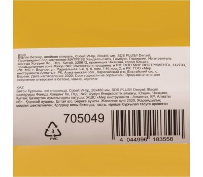 Бур DENZEL Бур по бетону, двойная спираль, три пылеотводящие кромки, 20 x 460 мм 705049