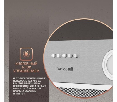 Встраиваемая вытяжка WEISSGAUFF Встраиваемая вытяжка Box 455 Inox, управление кнопочное, нержавеющая сталь [430309]