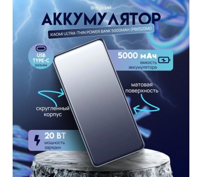 Аккумулятор внешний XIAOMI Внешний аккумулятор (Power Bank) Ultra Slim, 5000мAч, серый [bhr9535gl]