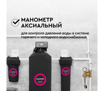 Аксессуар БАРЬЕР О090Р00 Манометр аксиальный Барьер 1/4