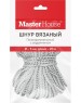 Шнур MASTER HOUSE п/п с/с Вязаный 5мм 20м 60337