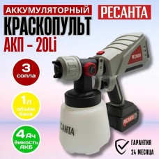 РЕСАНТА Краскопульт аккумуляторный АКП-20Li