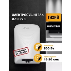 Сушилка для рук PUFF Электросушитель для рук 