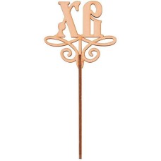 MULTIDOM Топпер для кулича и пасхи 