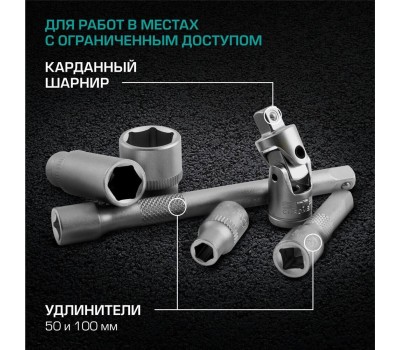 Набор инструмента STELS Набор инструментов, 1/4