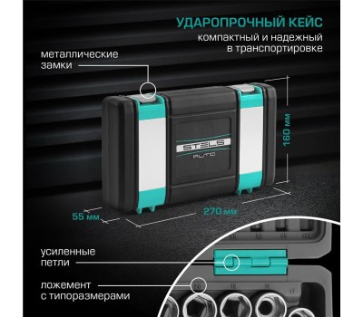 Набор инструмента STELS Набор инструментов, 1/4