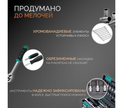 Набор инструмента STELS Набор инструментов, 1/4