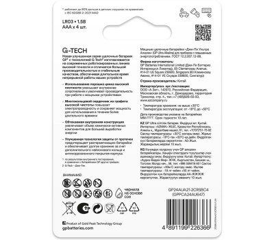 Алкалиновая батарейка GP (1233) 24AUA21-2CRSBC4