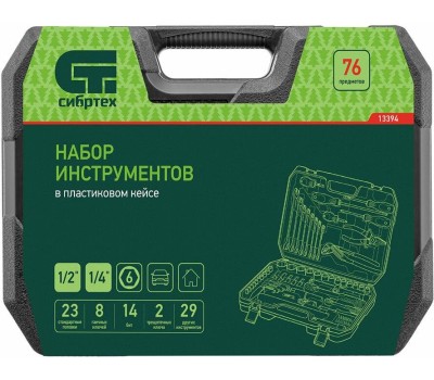 Набор инструментов СИБРТЕХ Набор инструментов, 1/2