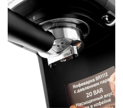 Кофеварка BRAYER BR1112