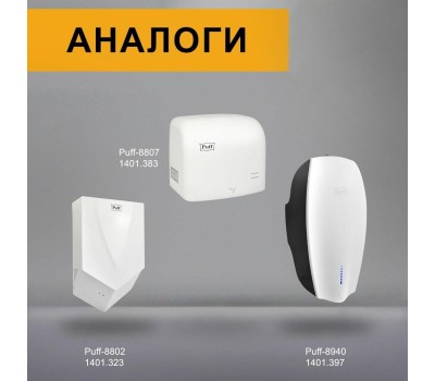 Сушилка для рук PUFF Сушилка для рук 8801, белый