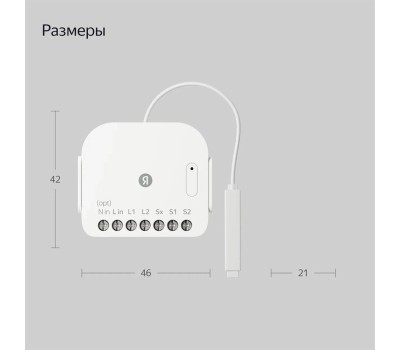 YANDEX Умное двухканальное реле Яндекс, YNDX-00538