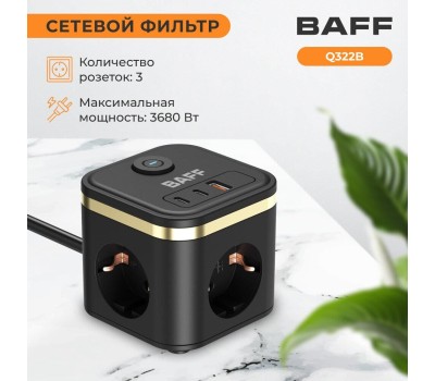 BAFF Удлинитель Q322B