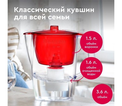 Фильтр-кувшин БАРЬЕР В043Р00 НОРМА рубин