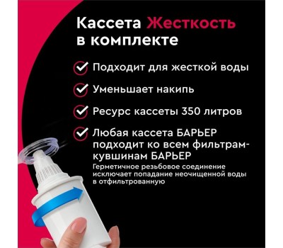 Фильтр-кувшин БАРЬЕР В043Р00 НОРМА рубин