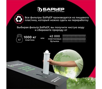 Фильтр-кувшин БАРЬЕР В043Р00 НОРМА рубин