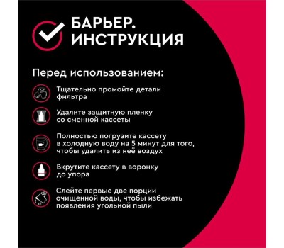 Фильтр-кувшин БАРЬЕР В043Р00 НОРМА рубин