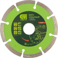 Диск алмазный СИБРТЕХ Диск алмазный, отрезной сегментный, 115 х 22.2 мм, сухая резка 731007