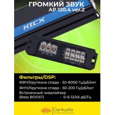 Автоусилитель KICX Усилитель автомобильный AP 120.4 ver.2, черный [2062101]