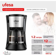 Кофеварка UFESA Кофеварка CG7125 Capriccio 12 DelUX