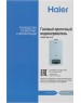 Водонагреватель газовый HAIER IGW 10 B