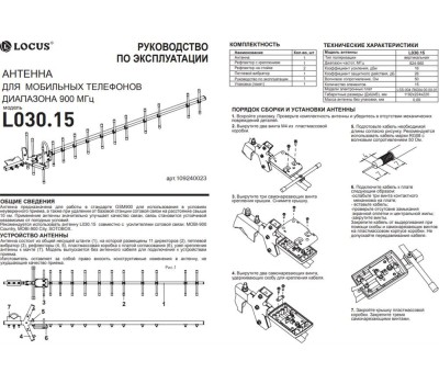 Усилитель LOCUS L 030.15S антенна наружная