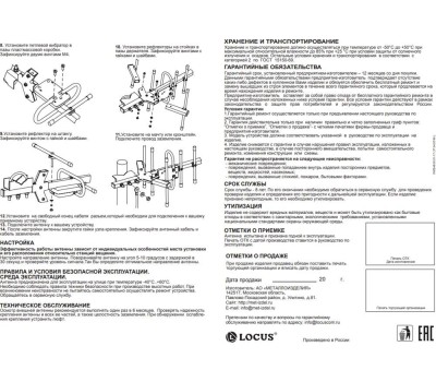 Усилитель LOCUS L 030.15S антенна наружная