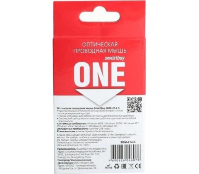 Мышь компьютерная SMARTBUY (SBM-214-K) ONE черная