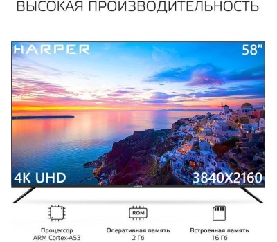 Телевизор HARPER 58U750TS