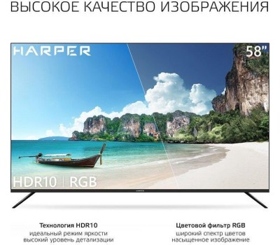 Телевизор HARPER 58U750TS