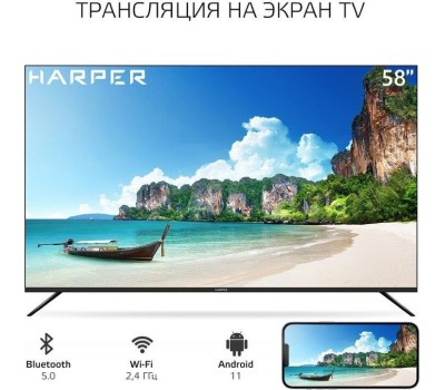 Телевизор HARPER 58U750TS