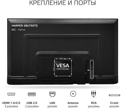 Телевизор HARPER 58U750TS